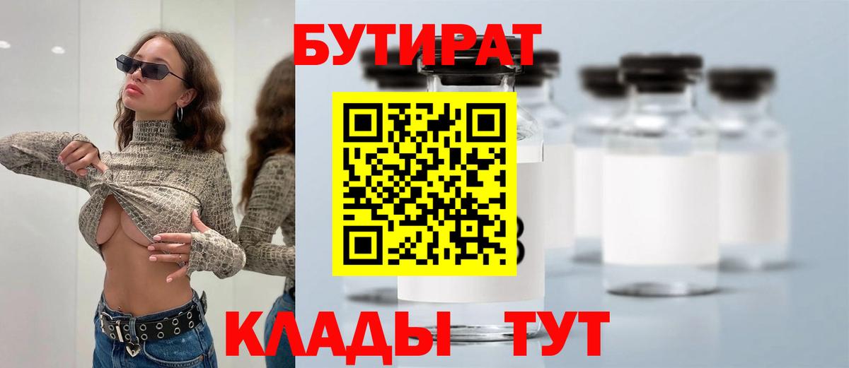 Сертолово  БУТИРАТ вода  Вход с VPN 