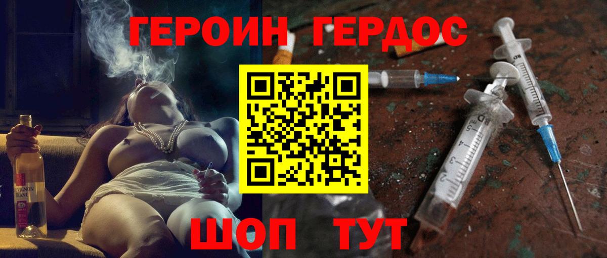 Героин белый Сертолово