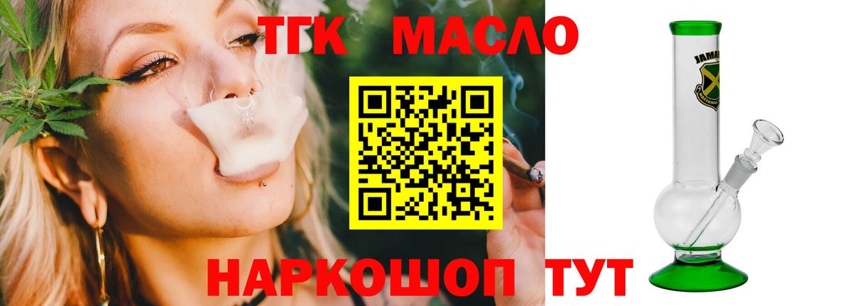 ТГК гашишное масло  Дистиллят ТГК THC oil  Вход с VPN  МЕГА ссылки  Сертолово 